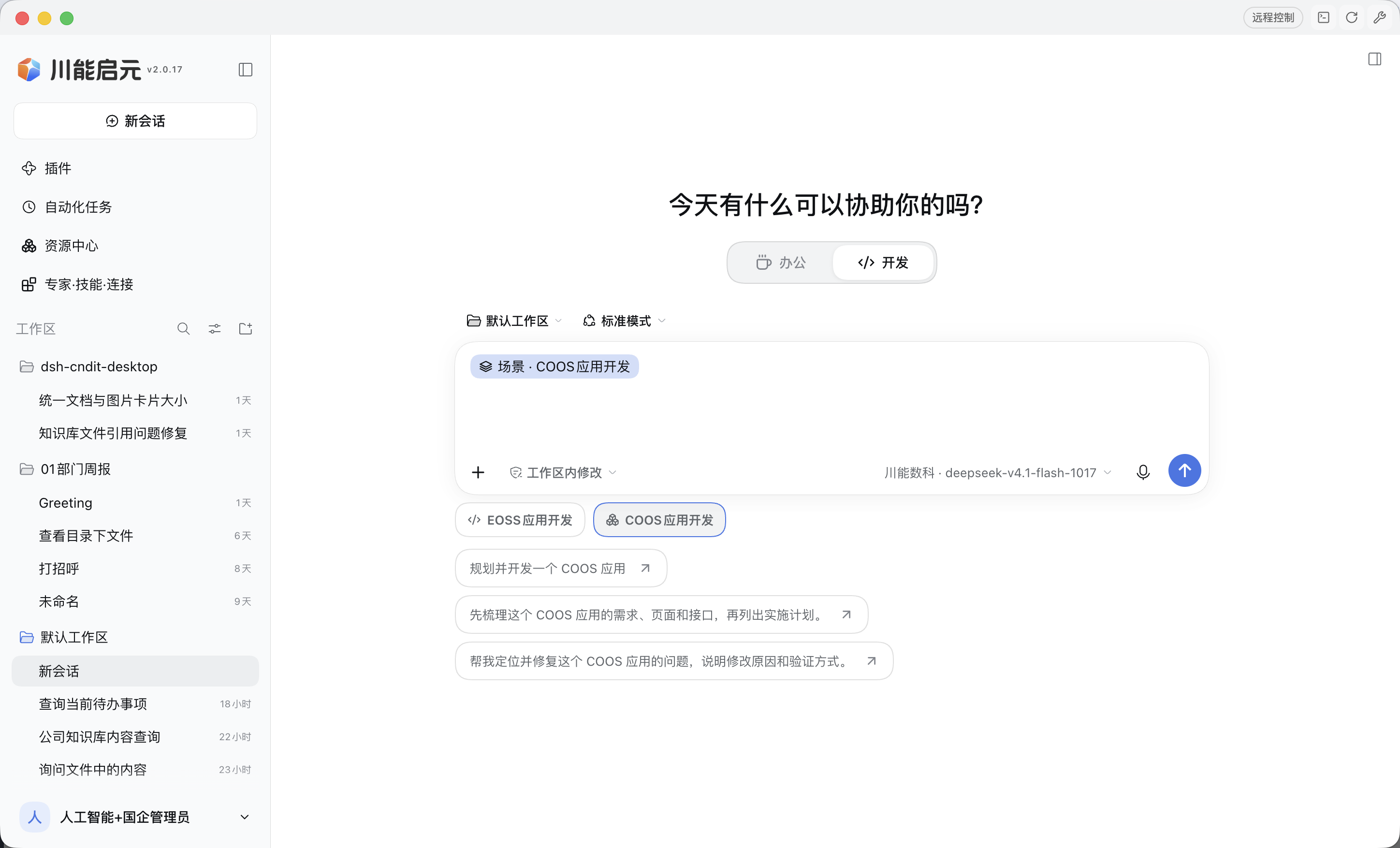 应用开发