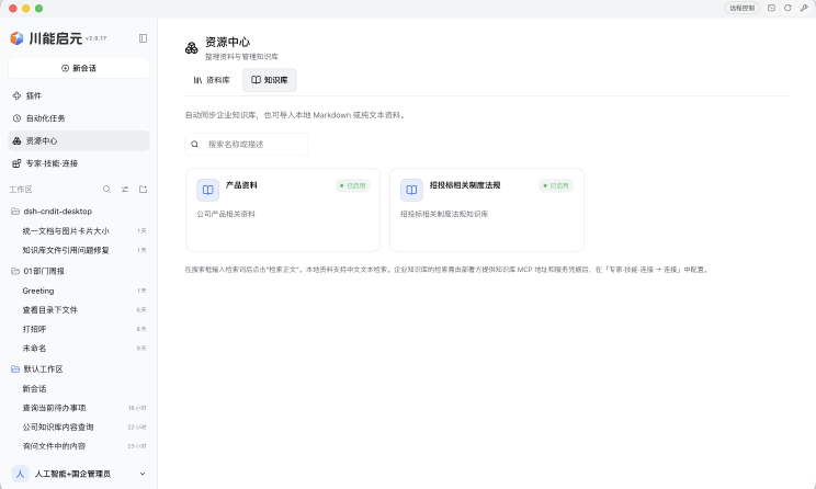 知识库