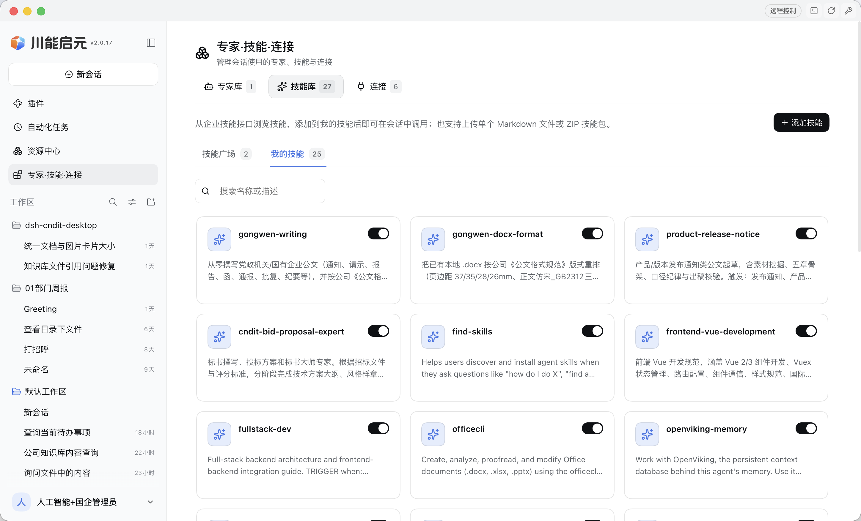 专家·技能·连接