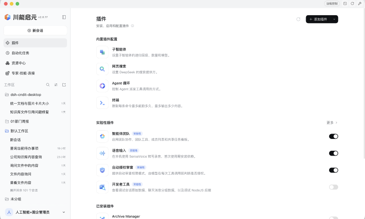 插件生态