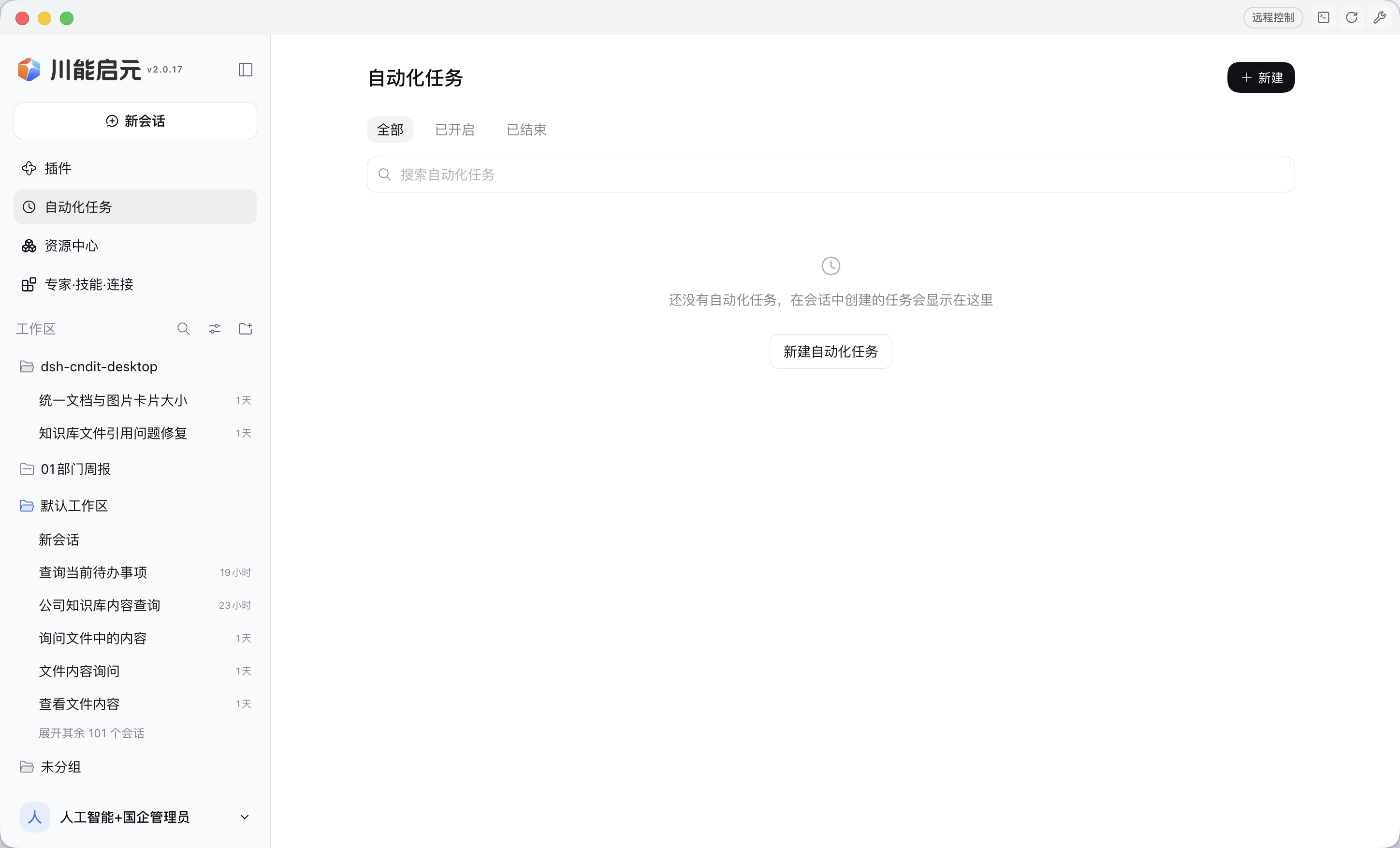 自动化任务